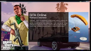 Как установить трейнер для gta 5