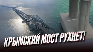 ⚡ Крымский мост УСТАЛ и дал ТРЕЩИНЫ!