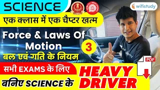 4 PM | Force & Laws of Motion 🔥 | Railway Group D & Other Exams | Science By Neeraj Sir