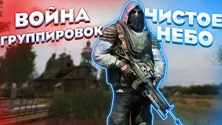 S.T.A.L.K.E.R ANOMALY 1.5.1 ВОЙНА ГРУППИРОВОК ЗА ЧИСТОЕ НЕБО