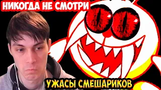 УЖАСЫ СМЕШАРИКОВ ! - НИКОГДА НЕ СМОТРИ ЭТУ СЕРИЮ СМЕШАРИКИ - Реакция