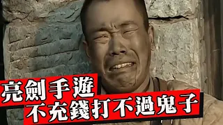 這是什麼垃圾遊戲！魔改抗日戰爭，不氪金打不過日本人！國產遊戲還有救嗎？