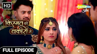 Kismat Ki Lakiron Se | Full Episode | Kya Samjha Payegi Shraddha Pariwar Ko Apne Man Ki Baat |Ep 348