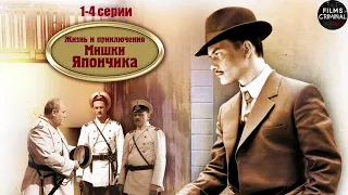 Однажды в Одессе. Жизнь и Приключения Мишки Япончика. (2011) 1-4 Серии Full HD