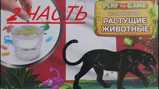 ИГРОВОЙ НАБОР РАСТУЩИЕ ЖИВОТНЫЕ #2 ПОПАЛСЯ ОПОССУМ.