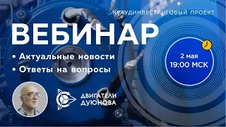🔥 Моторы Дуюнова: ответы на вопросы, новости / Дмитрий Дуюнов и Павел Филиппов