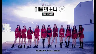 HUBLIFE KDCC 2021- FLAWLESS : LOONA - SO WHAT