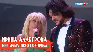 Ирина Аллегрова - Мне мама тихо говорила ( БГ Превод )