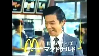 McDonald's Logo Jingle History 1977 1987 Japan