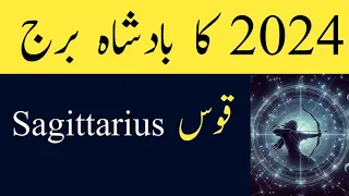 Sagittarius  2024 I Sagittarius HOROSCOPE 2024 I Sagittarius 2024 PREDICTIONS II قوس  اپ کا سال 2024