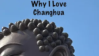 Why I live in Changhua County, Taiwan 我住在台灣彰化縣的原因￼