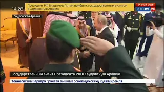 Эр-Рияд: государственный визит Владимира Путина в Саудовскую Аравию. Встреча с королём во дворце