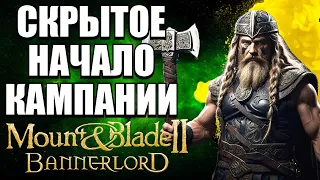 🔥Безумная правда о Ратогасте  (полная история)🔥 Bannerlord