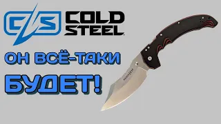 Меганож Ониона, старая новинка Cold Steel и MagnaCut на каждом шагу