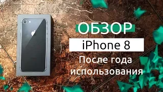 iPhone 8 - Обзор после года использования | Обзор 361