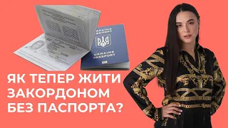 Кому паспорт? Мобілізація 2024 | 0683665511 адвокатка Ірина Приліпко