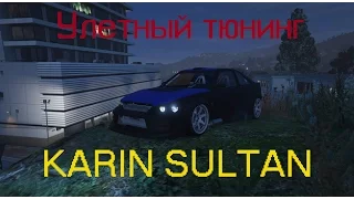 GTA V Новое DLC, обзор на улетный тюнинг авто Karin Sultan