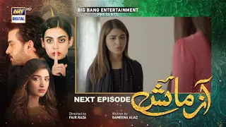 Azmaish Episode 52 | Teaser | ARY Digital Drama