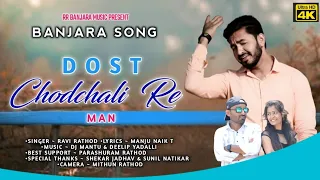 Dost Chodchali Re Man Banjara New Song | Ravi Rathod Singer | Manju Naik T | BANJARA 4K VIDEOSONG