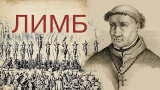 Торквемада —  Великий инквизитор (история Испании)— Лимб 10