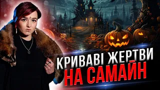 Страшилки церкви і МІФИ про ХЕЛЛОВІН!