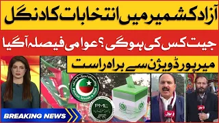 Imran Khan vs All Parties | AJK Local Government Elections Live Updates | Breaking News