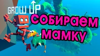 Grow UP - БАДмэн | Первый взгляд на русском языке