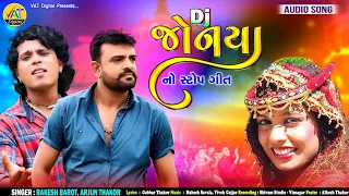 Dj Jonya | Rakesh Barot New Song | Arjun Thakor | Gabbar Thakor New Letetst Gujarati Lagan Geet 2021