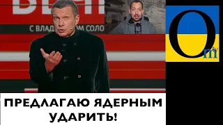 СОЛОВЬЙОВ ІСТЕРИТЬ!