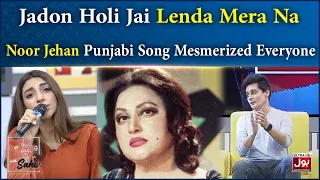 Noor Jehan Punjabi Song | Jadon Holi Jai Lenda | The Morning Show With Sahir | BOL Entertainment