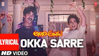 Okka Sarre Lyrical Song | Allari Alludu Telugu Movie | Nagarjuna,Meena,Nagma | MM Keeravaani