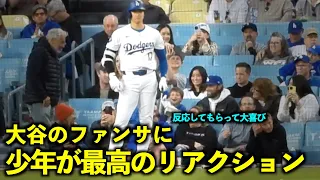 ファンサに大喜び！大谷翔平に反応してもらった少年のリアクションが最高すぎる！【現地映像】4月20日ドジャースvsメッツ第1戦