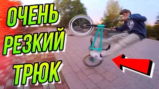 РЕЗКИЕ BMX ТРЮКИ/ВНИМАНИЕ СПОЙЛЕР/ТОЛЬКО ПОКРАСИЛ БМХ/НА БЕЛЫХ ПОКРЫШКАХ BSD DONNASQUEAK 2.25