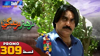 Zahar Zindagi - Ep 309 Promo | Sindh TV Soap Serial | SindhTVHD Drama