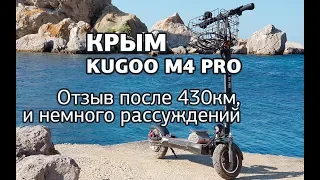 Kugoo M4 PRO отзыв владельца