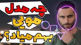 واقعا چه مدل مویی بهم میاد؟جذاب ترین مدل مو مناسب صورت من چیه!؟