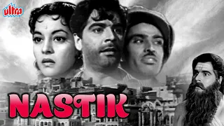 नलिनी जयवंत और अजित की जबरदस्त फिल्म नास्तिक | Nastik(1954) Classic Movie | Nalini Jaywant, Ajit