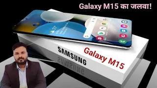 Samsung Galaxy M15 Full Review |Kamaal Ki Battery, Shaandaar Performance, Gaming, Camera #galaxym15