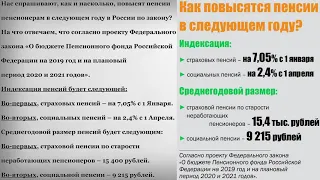 Как Повысят Пенсии Пенсионерам в 2019 году