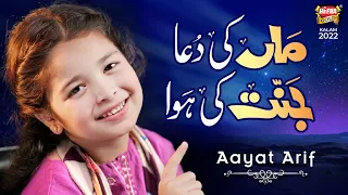 Aayat Arif || Maa Ki Dua Jannat Ki Hawa || Heart Touching Kalam 2022 || Official Video || Heera Gold