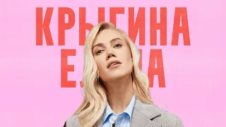 Елена Крыгина. Бизнес на косметике. Из визажиста в предпринимателя