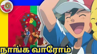 Pokemon movie 19 in Tamil in Hungama TV