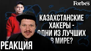 Реакция на | Как воюют украинские и российские хакеры и как от санкций пострадает Казахстан?