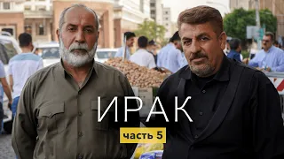 ЗАЧЕМ СЮДА ПЕРЕЕЗЖАЮТ РУССКИЕ? Иракский Курдистан и почему Я ХОЧУ ДОМОЙ