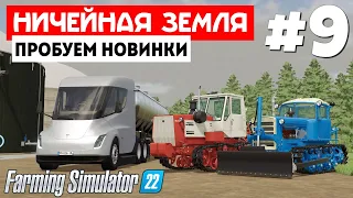 Farming Simulator 22 Ничейная земля - Очень много мебели #9