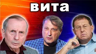 Веллер, Илларионов Табах Аргументируют (ВИТА - Жизнь). Мы Не Сдадимся Никогда!!!