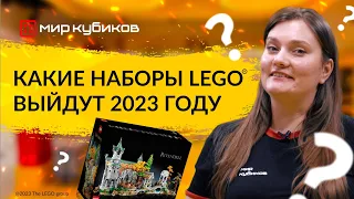 Какие наборы LEGO выйдут в 2023 году?| Возвращение Властелина колец | Аватар-2 | Новости Хогвартса |