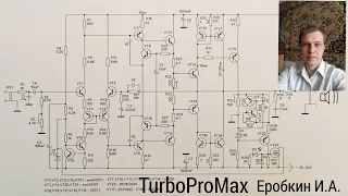 УМЗЧ   TurboProMax  на 75Вт. Разбор схемы, часть первая.