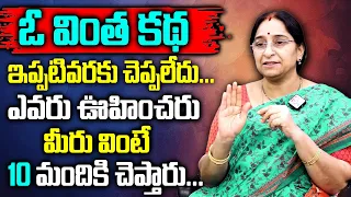 Ramaa Raavi Bed Time Funny Stories || Ramaa Raavi Interesting Stories || SumanTV Women