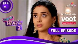 Sasural Simar Ka 2 | ससुराल सिमर का | Episode 61 | 04 July 2021